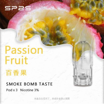 SP2煙彈【百香果】原裝正品 透明彈 替換彈煙油 霧化菸彈 快速到貨